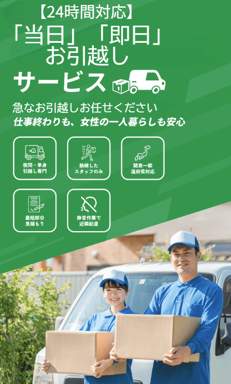テダスケ引越しセンター｜24時間・当日対応可能な引越しサービス